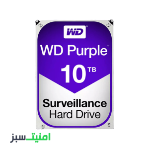 خرید هارددیسک اینترنال وسترن دیجیتال مدل Purple WD100PURZ ظرفیت 10 ترابایت