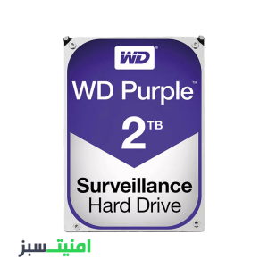 خرید هارددیسک اینترنال وسترن دیجیتال سری Purple مدل WD20PURZ ظرفیت 2 ترابایت