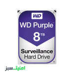 خرید هارددیسک اینترنال وسترن دیجیتال مدل Purple WD80PURZ ظرفیت 8 ترابایت