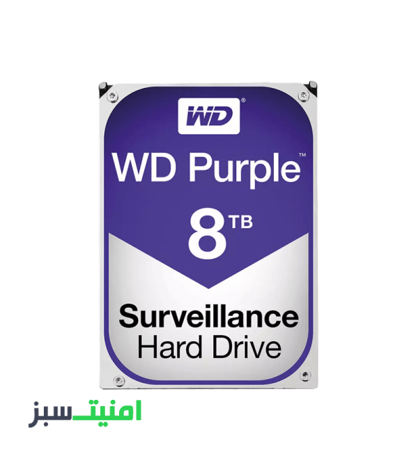خرید هارددیسک اینترنال وسترن دیجیتال مدل Purple WD80PURZ ظرفیت 8 ترابایت